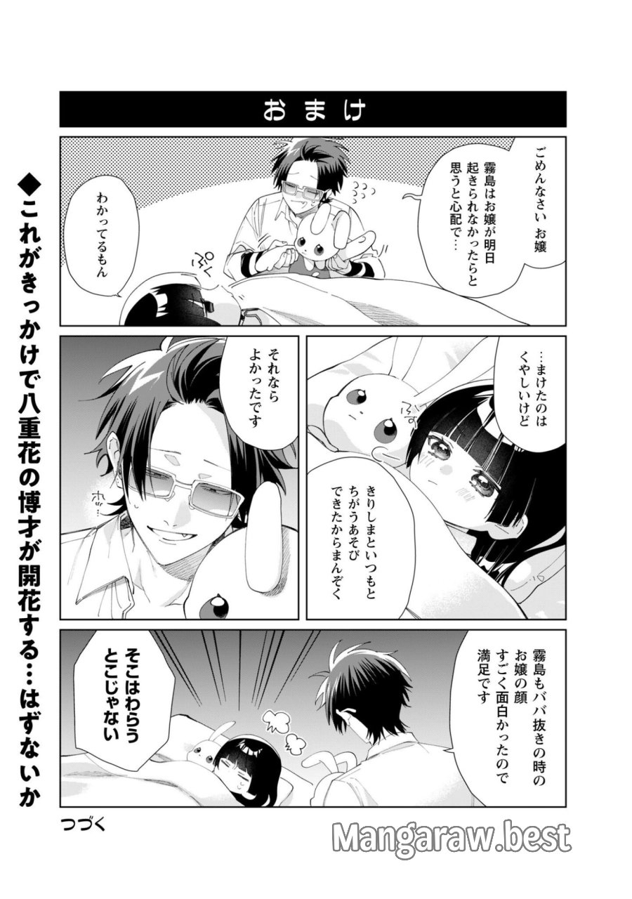 組長娘と世話係 第135話 - Page 14
