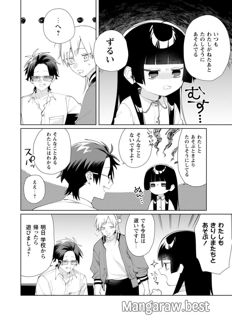 組長娘と世話係 第135話 - Page 2