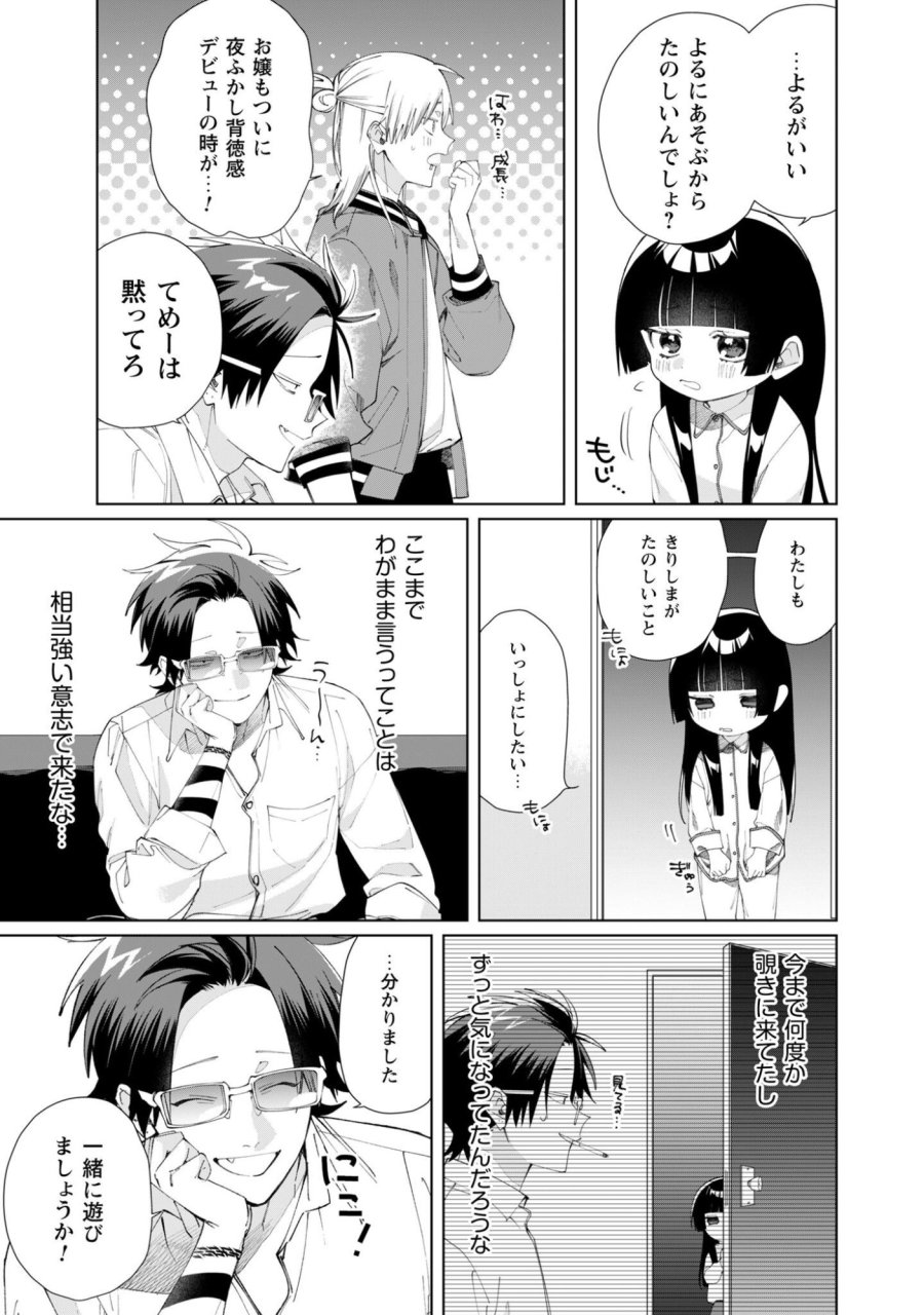 組長娘と世話係 第135話 - Page 3