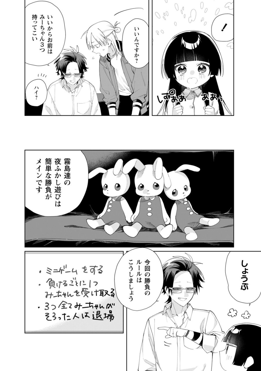 組長娘と世話係 第135話 - Page 4
