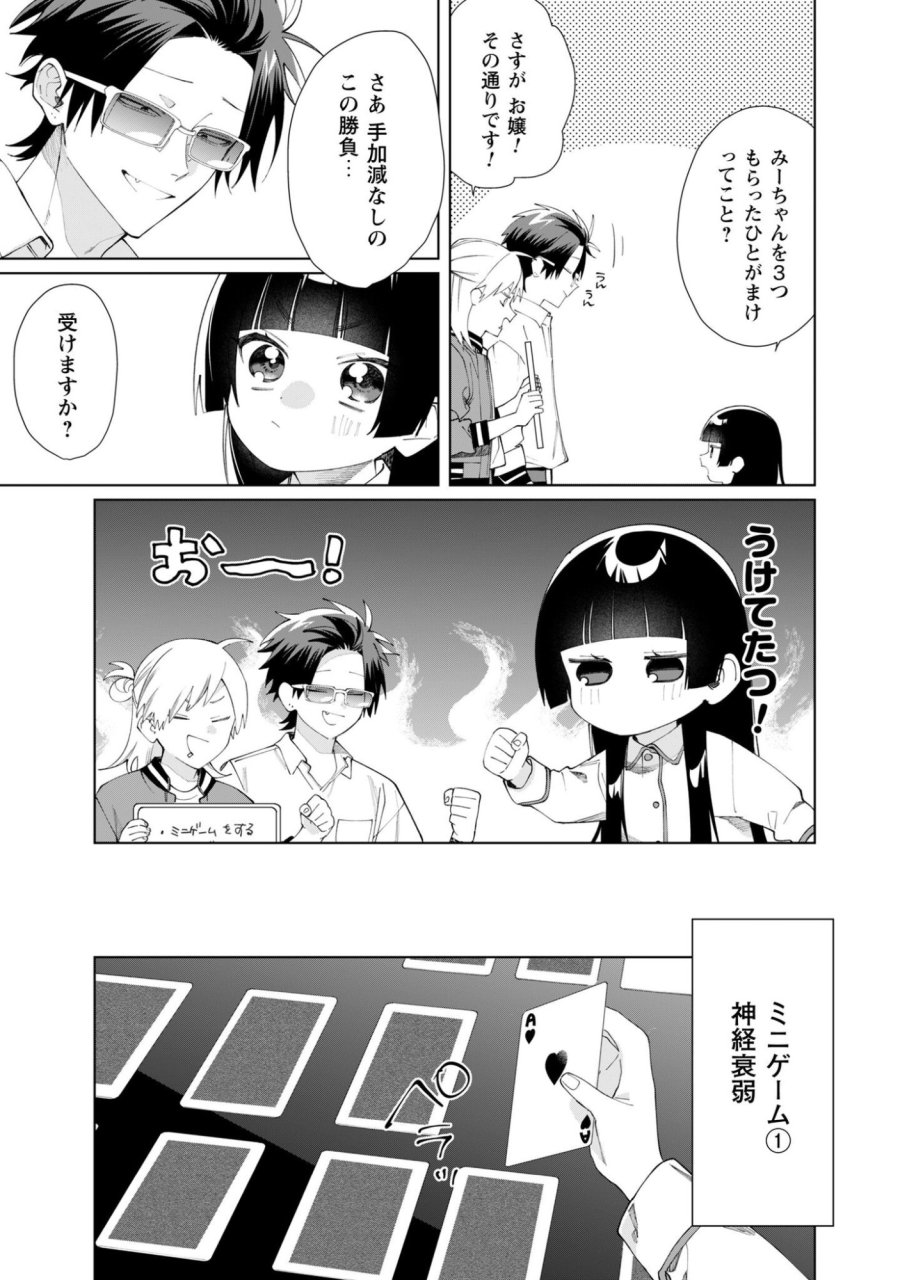 組長娘と世話係 第135話 - Page 5