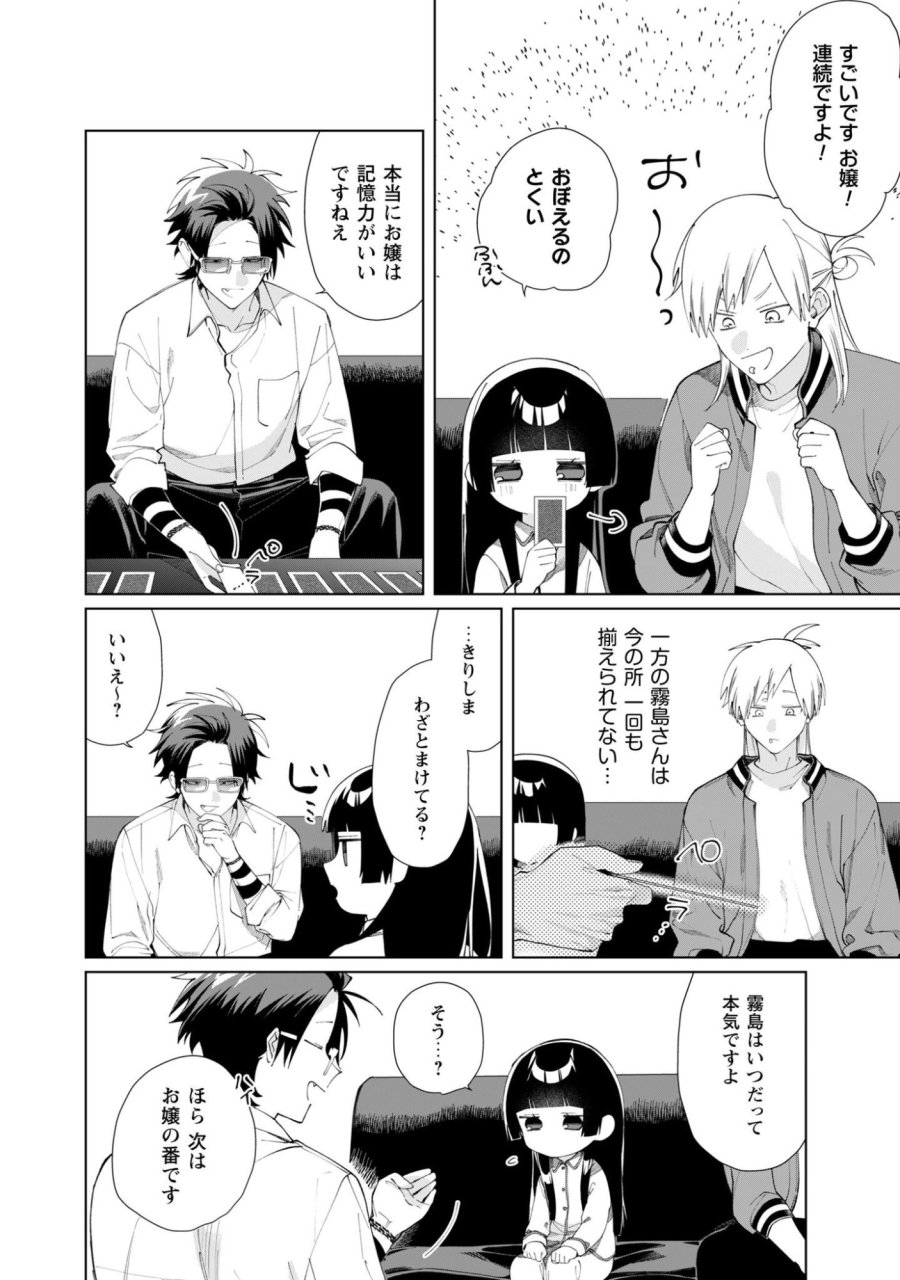 組長娘と世話係 第135話 - Page 6