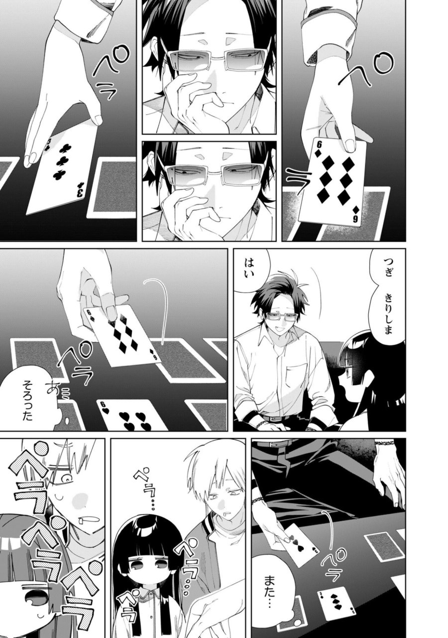 組長娘と世話係 第135話 - Page 7