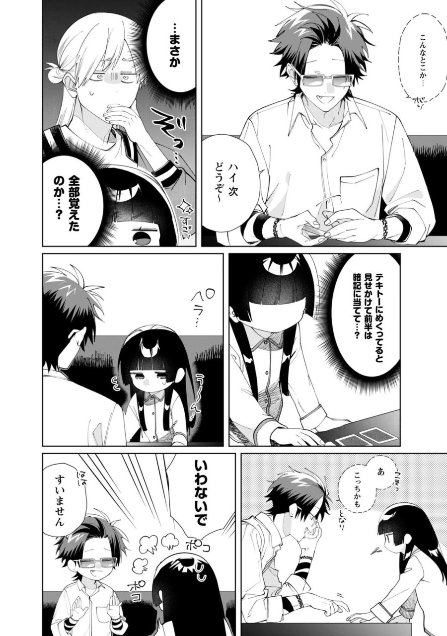組長娘と世話係 第135話 - Page 8