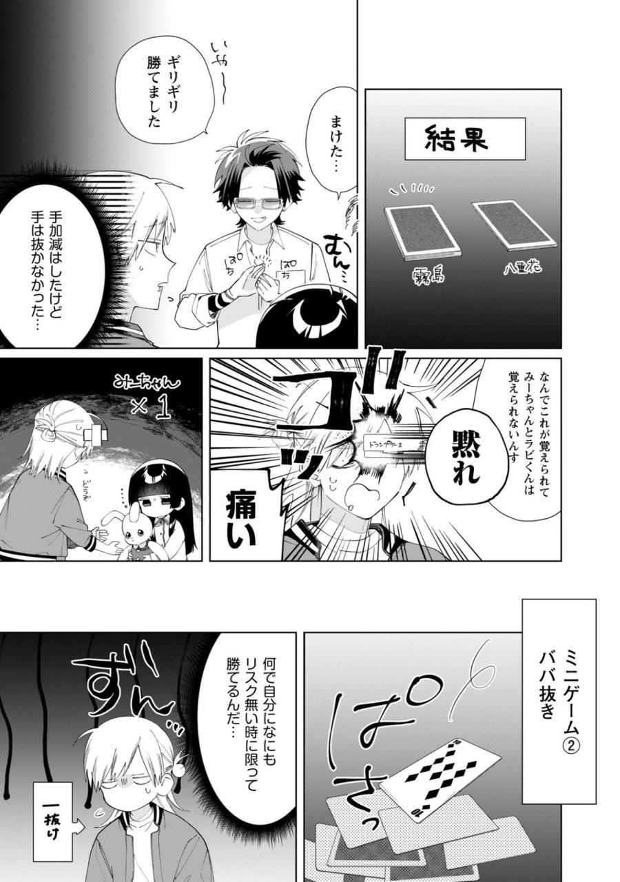 組長娘と世話係 第135話 - Page 9