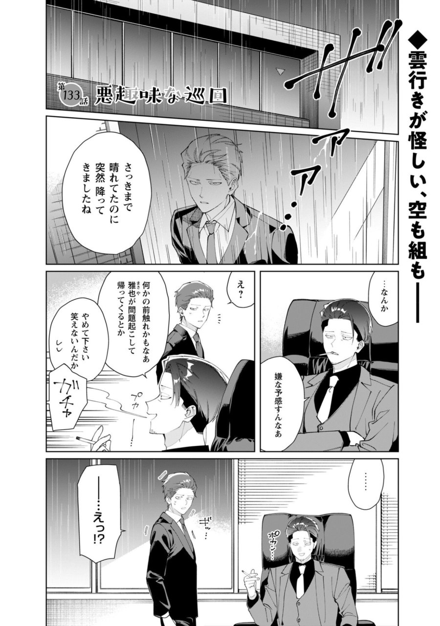 組長娘と世話係 第133話 - Trang 1