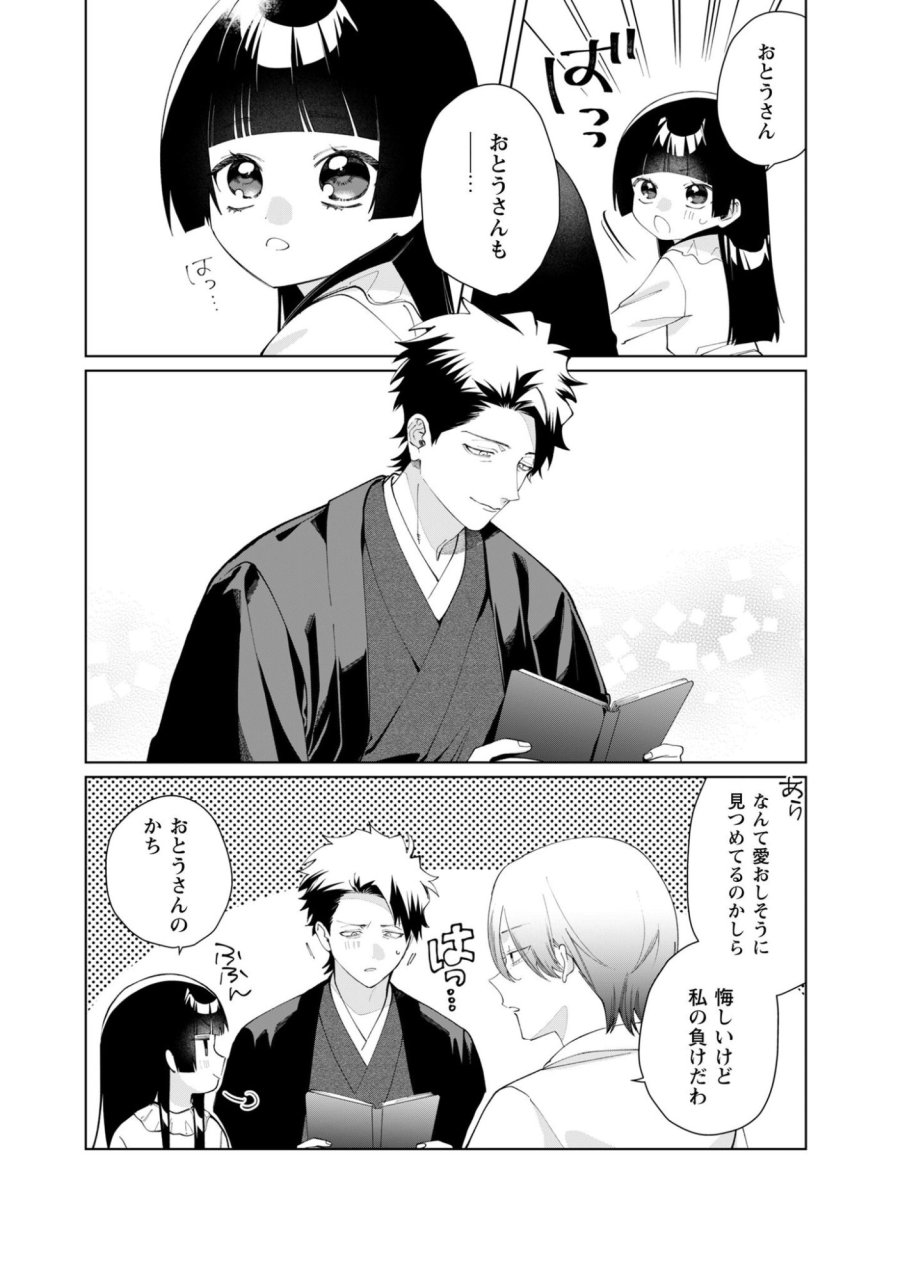組長娘と世話係 第133話 - Trang 10
