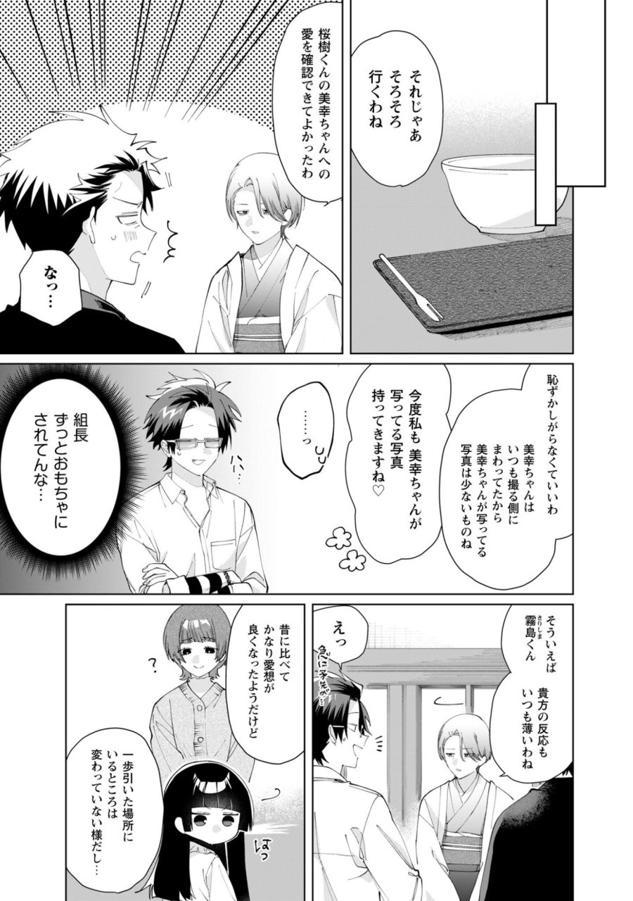 組長娘と世話係 第133話 - Trang 11