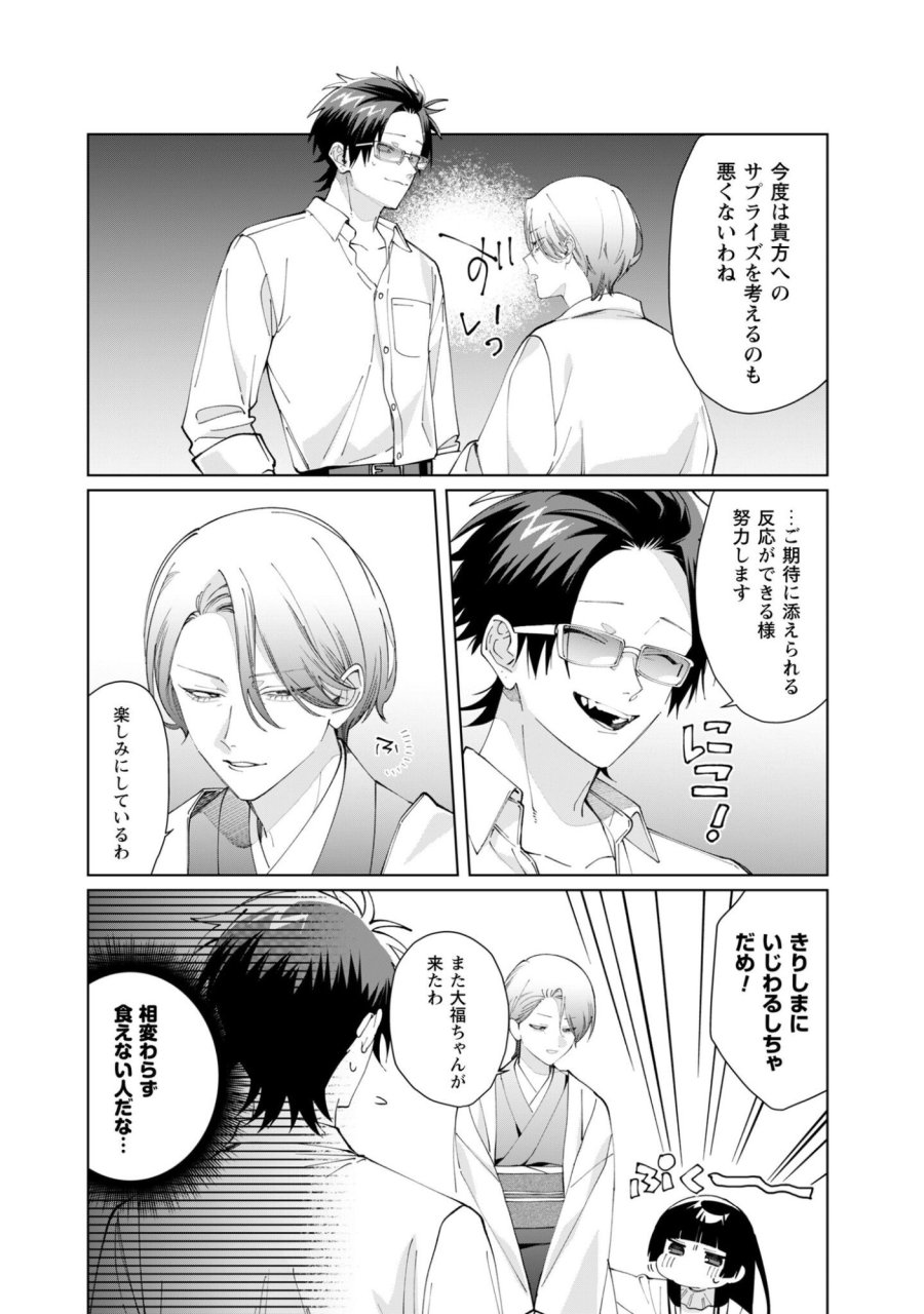組長娘と世話係 第133話 - Trang 12