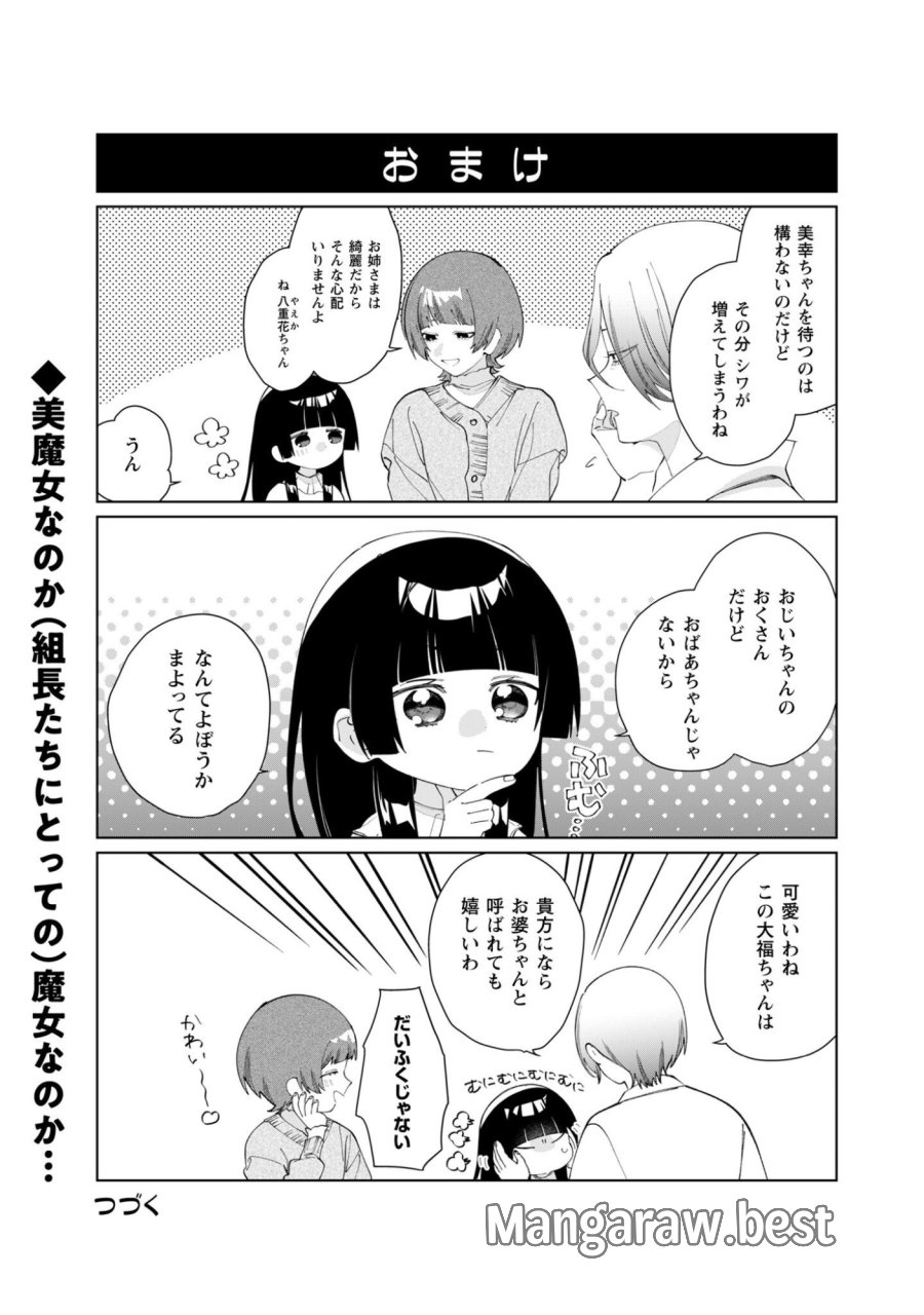 組長娘と世話係 第133話 - Trang 13