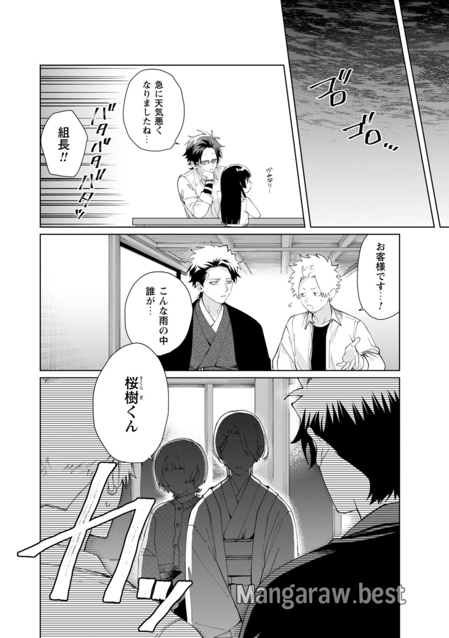 組長娘と世話係 第133話 - Trang 2