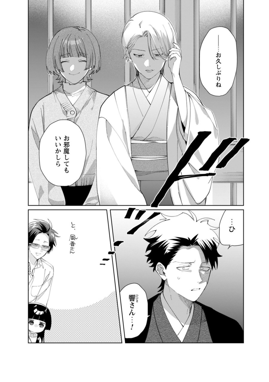 組長娘と世話係 第133話 - Trang 3