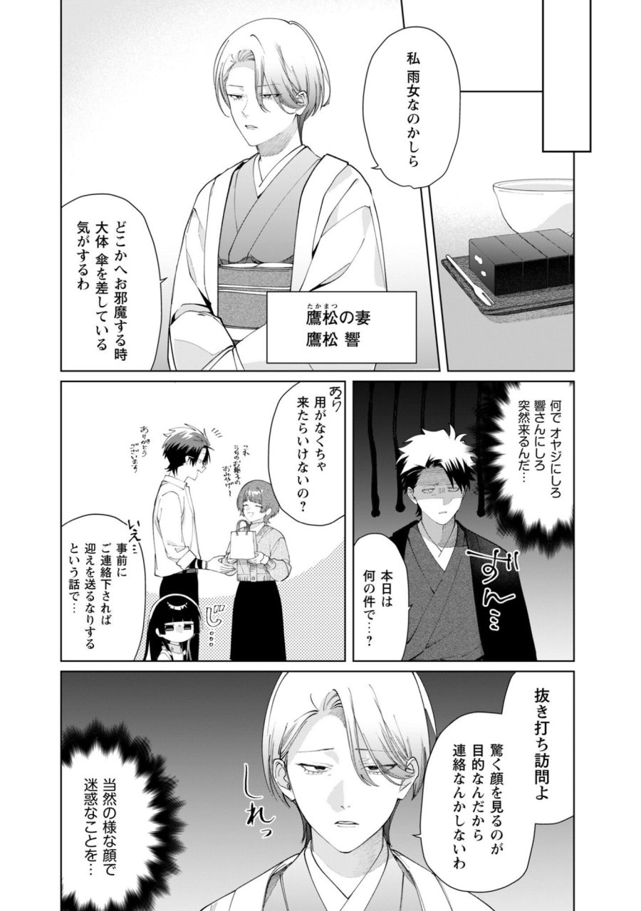 組長娘と世話係 第133話 - Trang 4