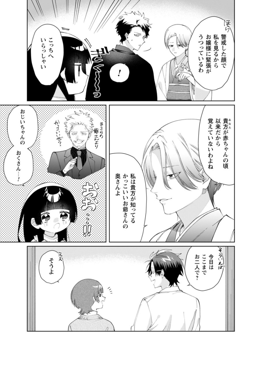 組長娘と世話係 第133話 - Trang 5