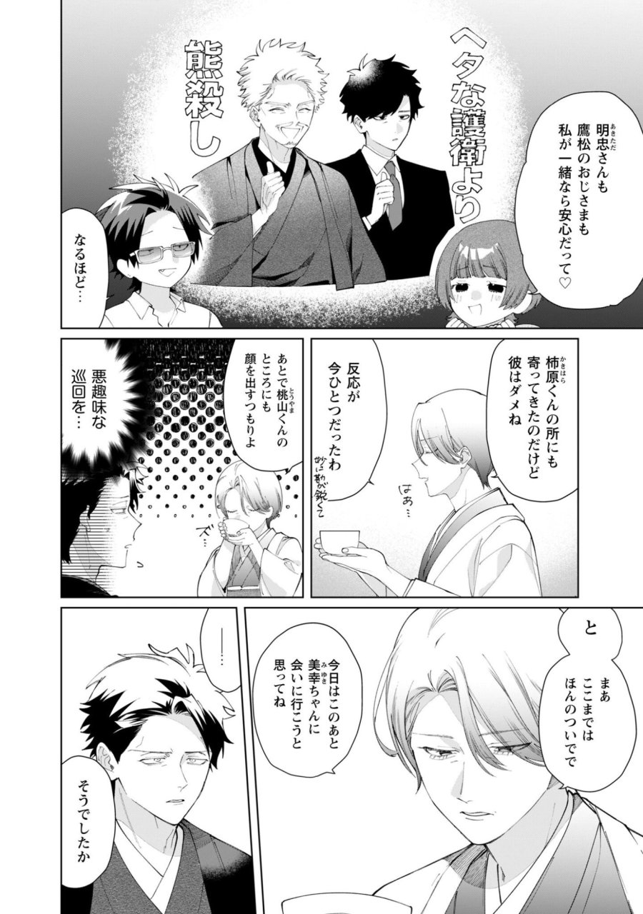組長娘と世話係 第133話 - Trang 6