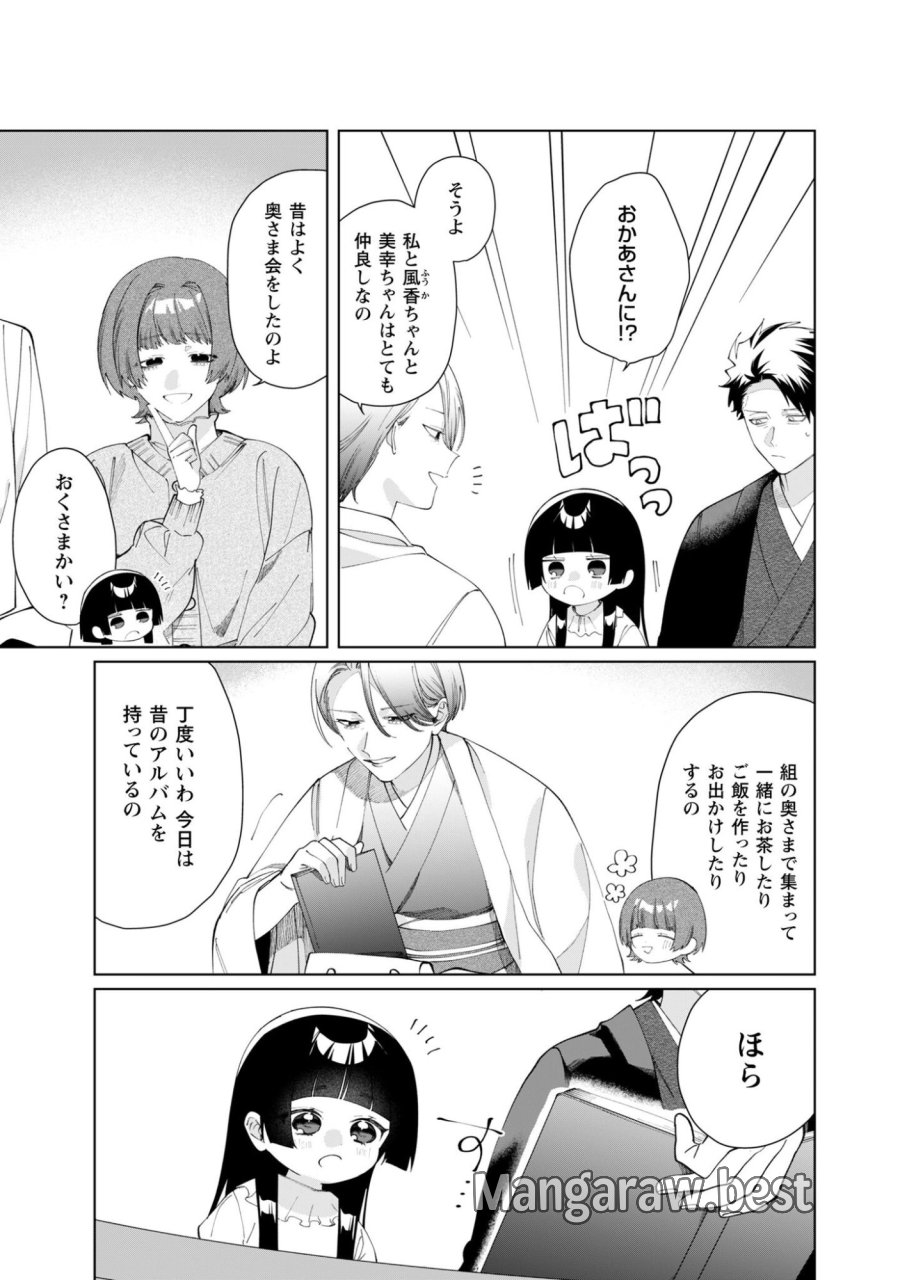 組長娘と世話係 第133話 - Trang 7