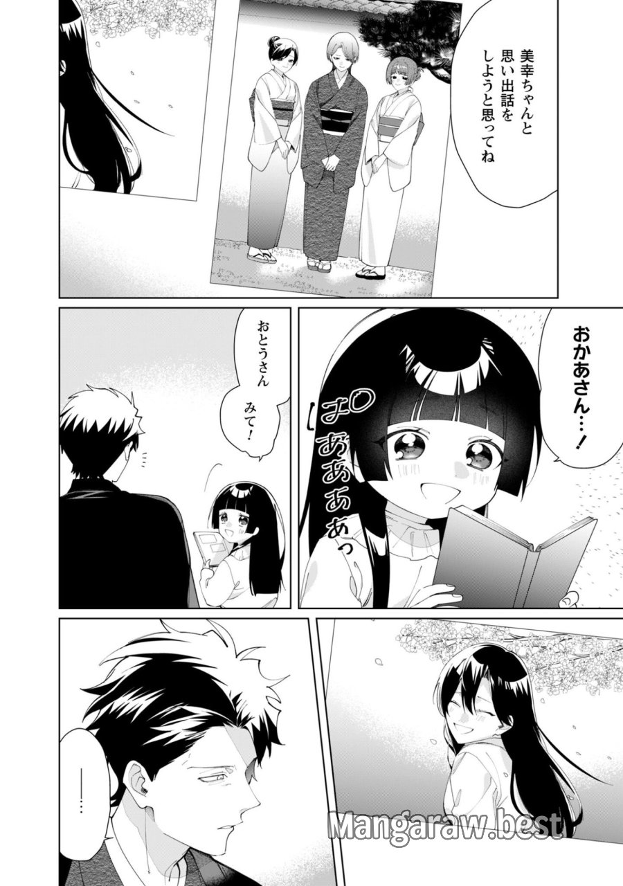 組長娘と世話係 第133話 - Trang 8