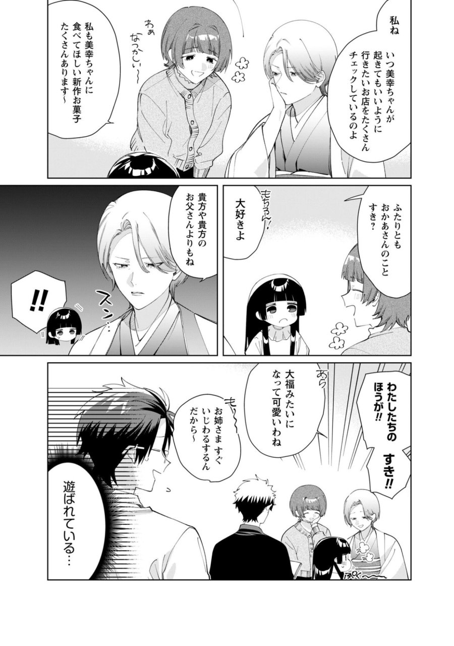 組長娘と世話係 第133話 - Trang 9