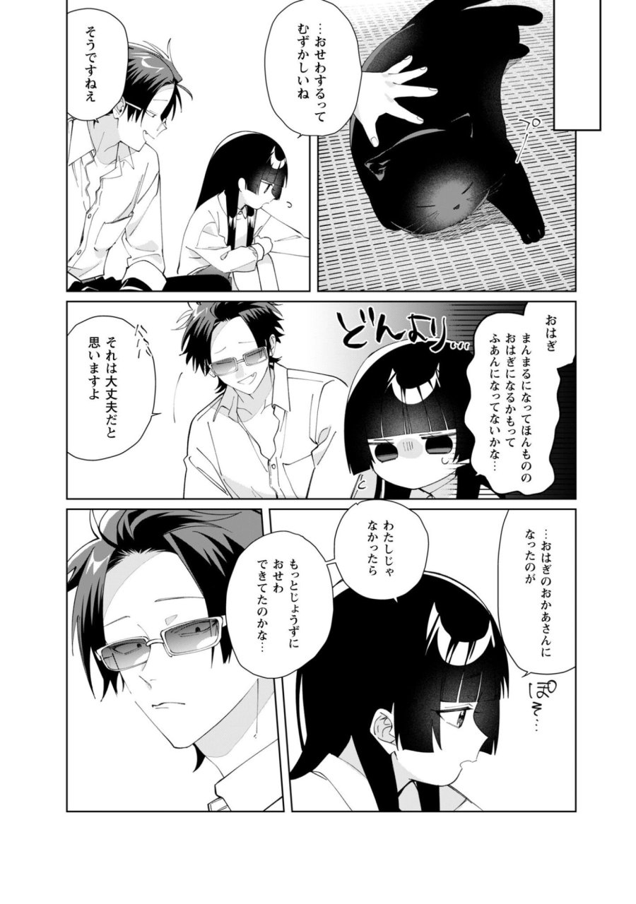 組長娘と世話係 第132話 - Trang 10