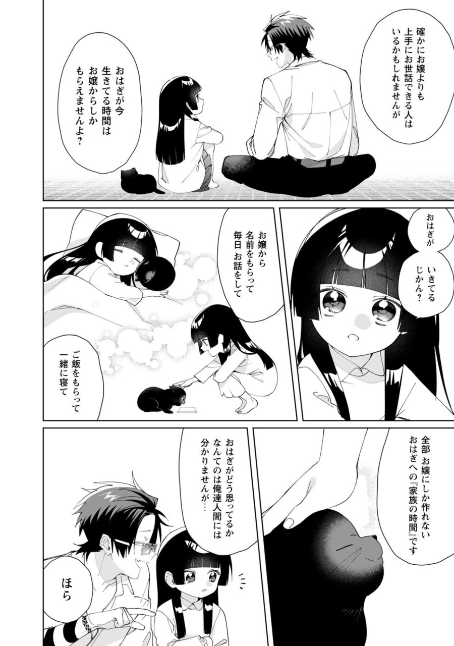 組長娘と世話係 第132話 - Trang 11