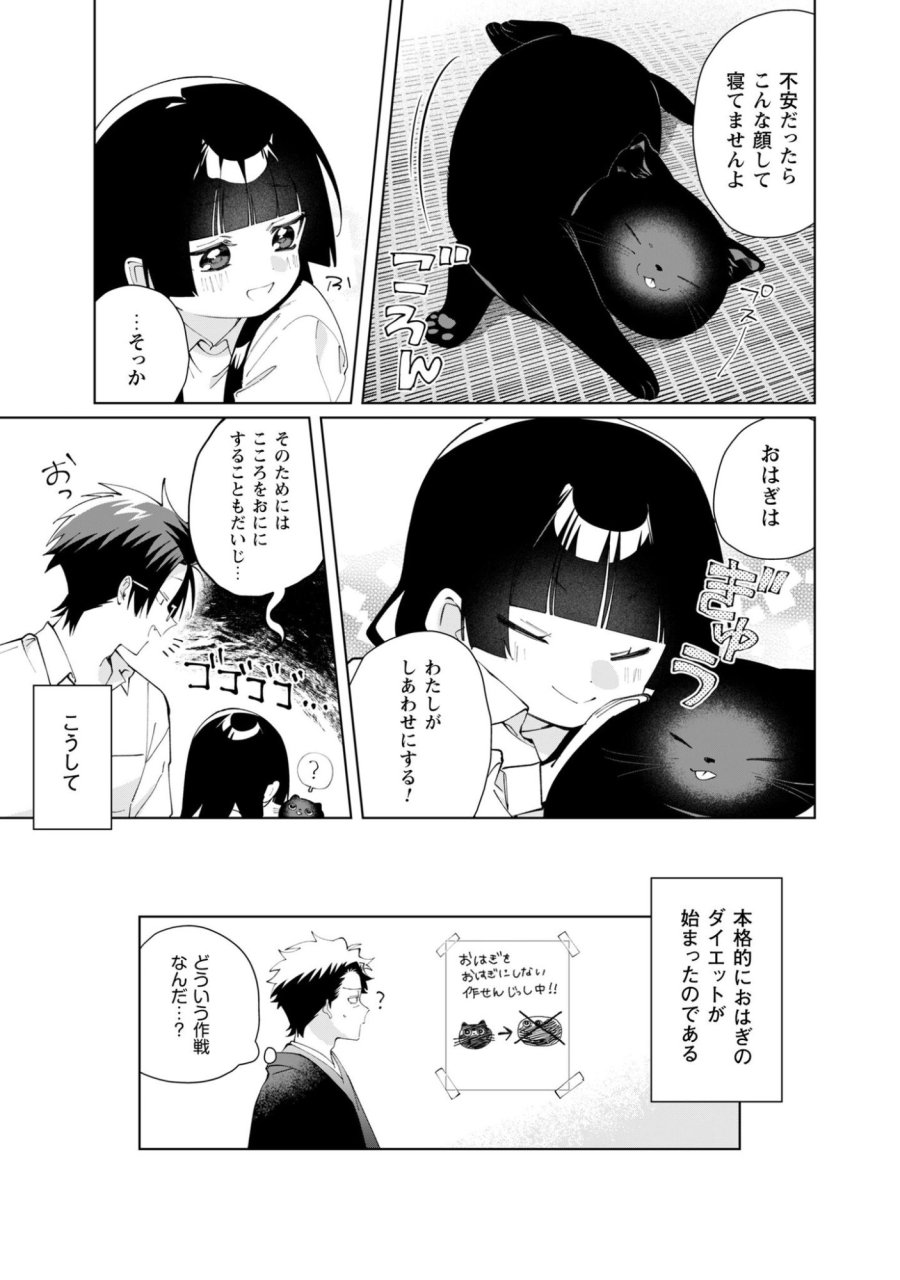 組長娘と世話係 第132話 - Trang 12