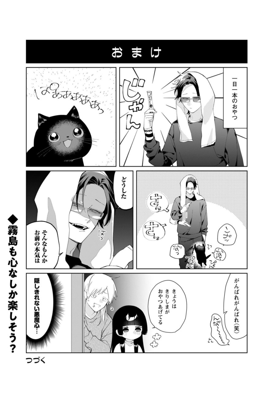 組長娘と世話係 第132話 - Trang 13