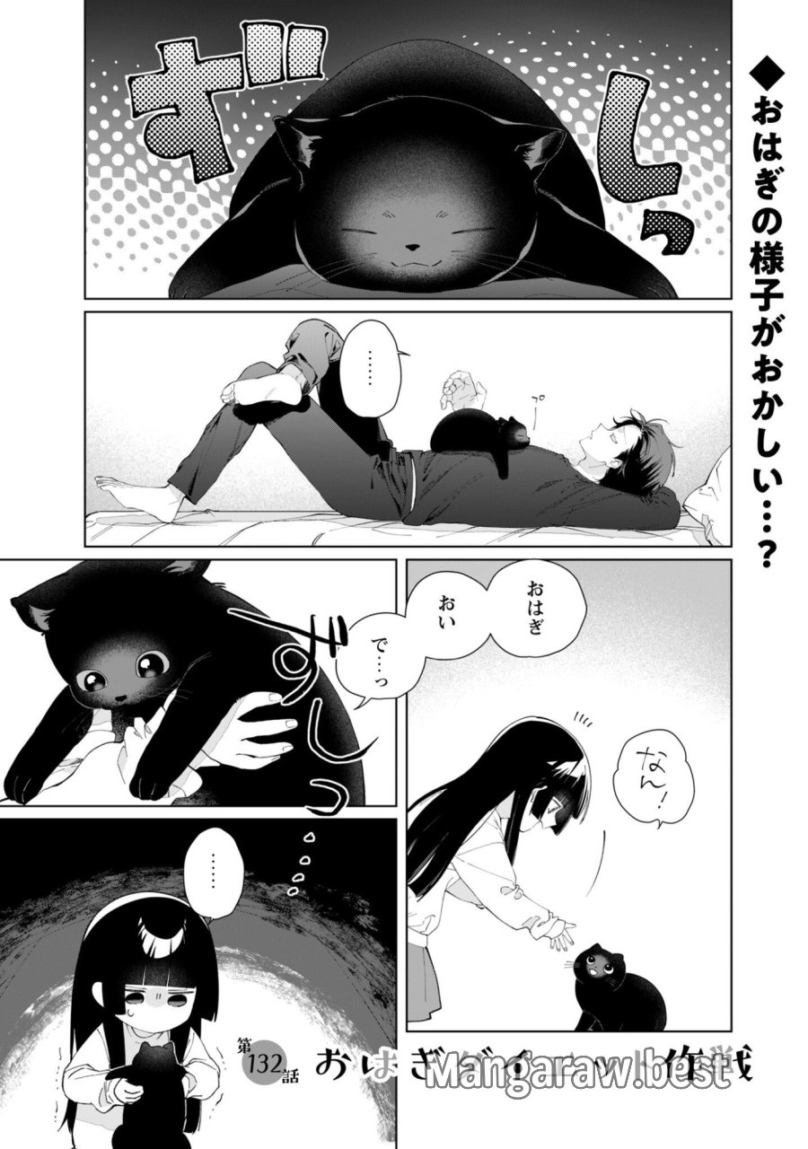 組長娘と世話係 第132話 - Trang 2