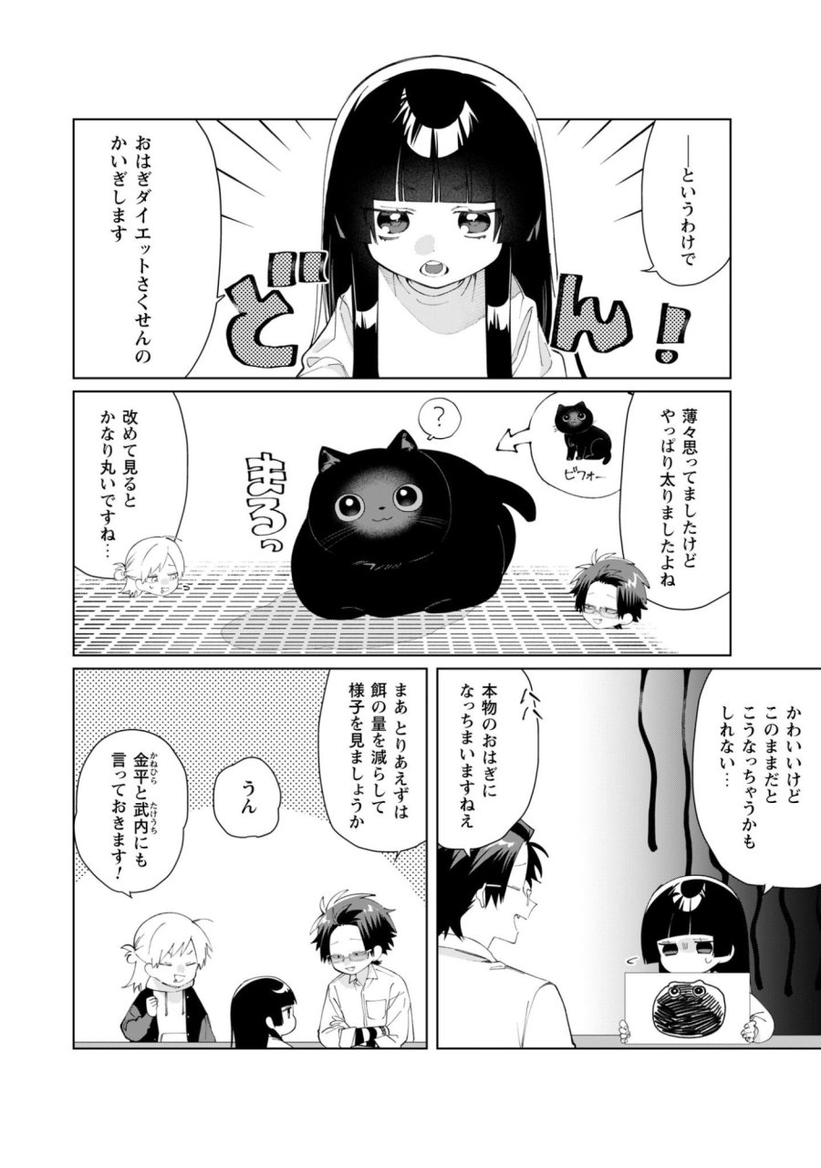 組長娘と世話係 第132話 - Trang 3