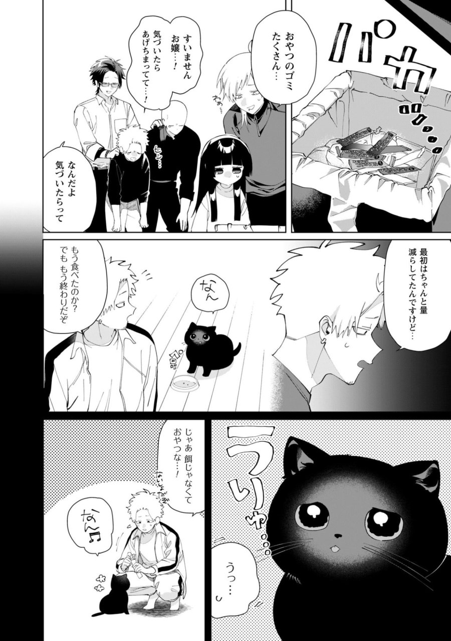 組長娘と世話係 第132話 - Trang 5