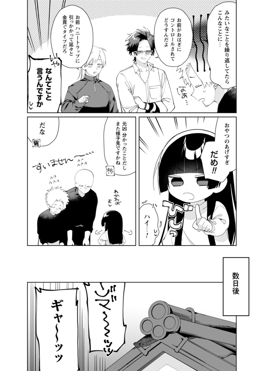 組長娘と世話係 第132話 - Trang 6