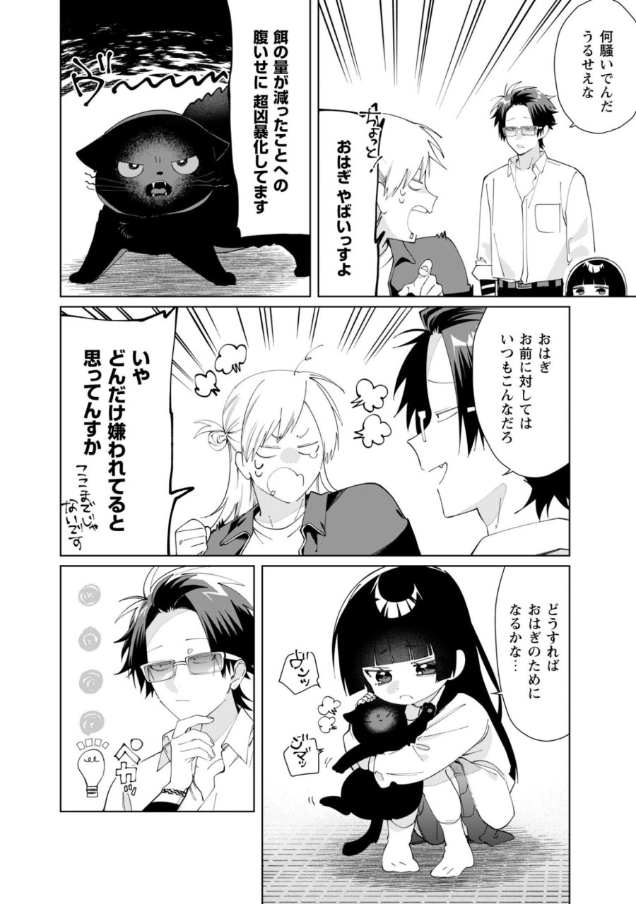 組長娘と世話係 第132話 - Trang 7