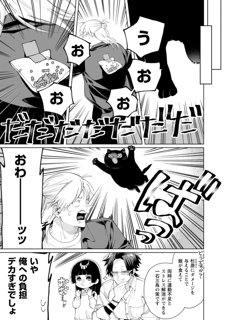 組長娘と世話係 第132話 - Trang 8
