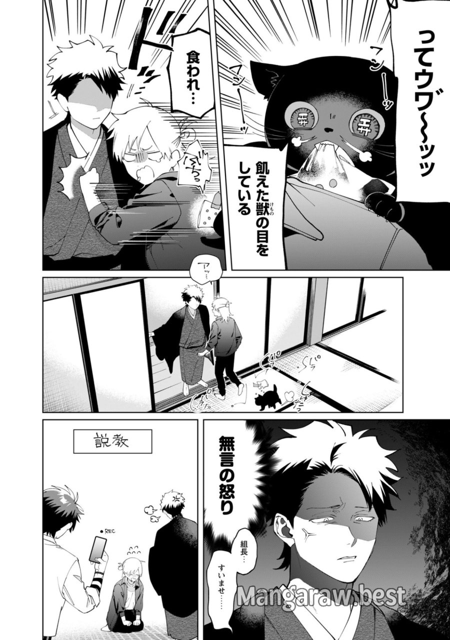 組長娘と世話係 第132話 - Trang 9