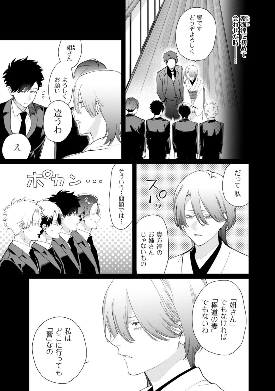 組長娘と世話係 第134話 - Page 10