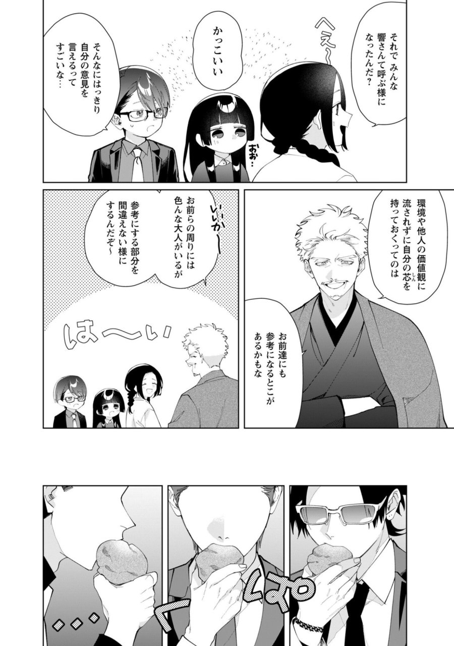組長娘と世話係 第134話 - Page 11
