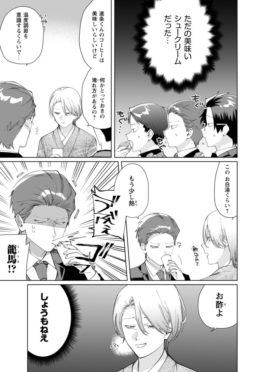 組長娘と世話係 第134話 - Page 12