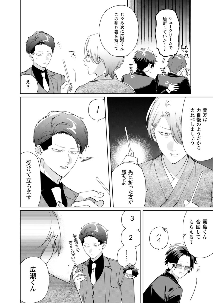 組長娘と世話係 第134話 - Page 13