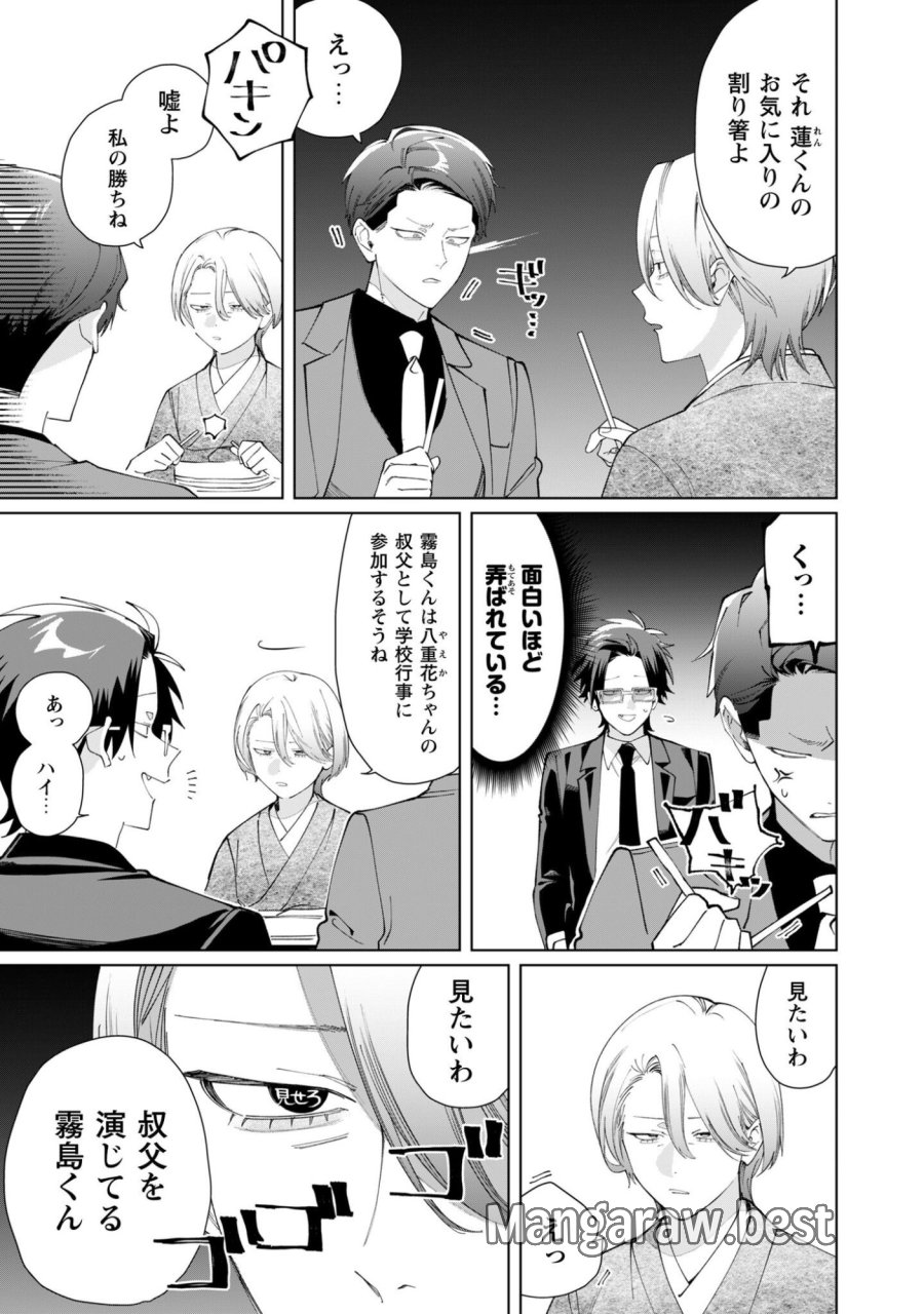 組長娘と世話係 第134話 - Page 14