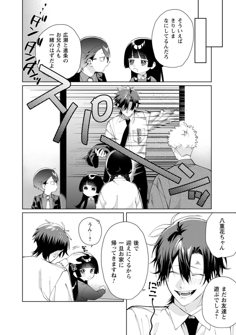 組長娘と世話係 第134話 - Page 15