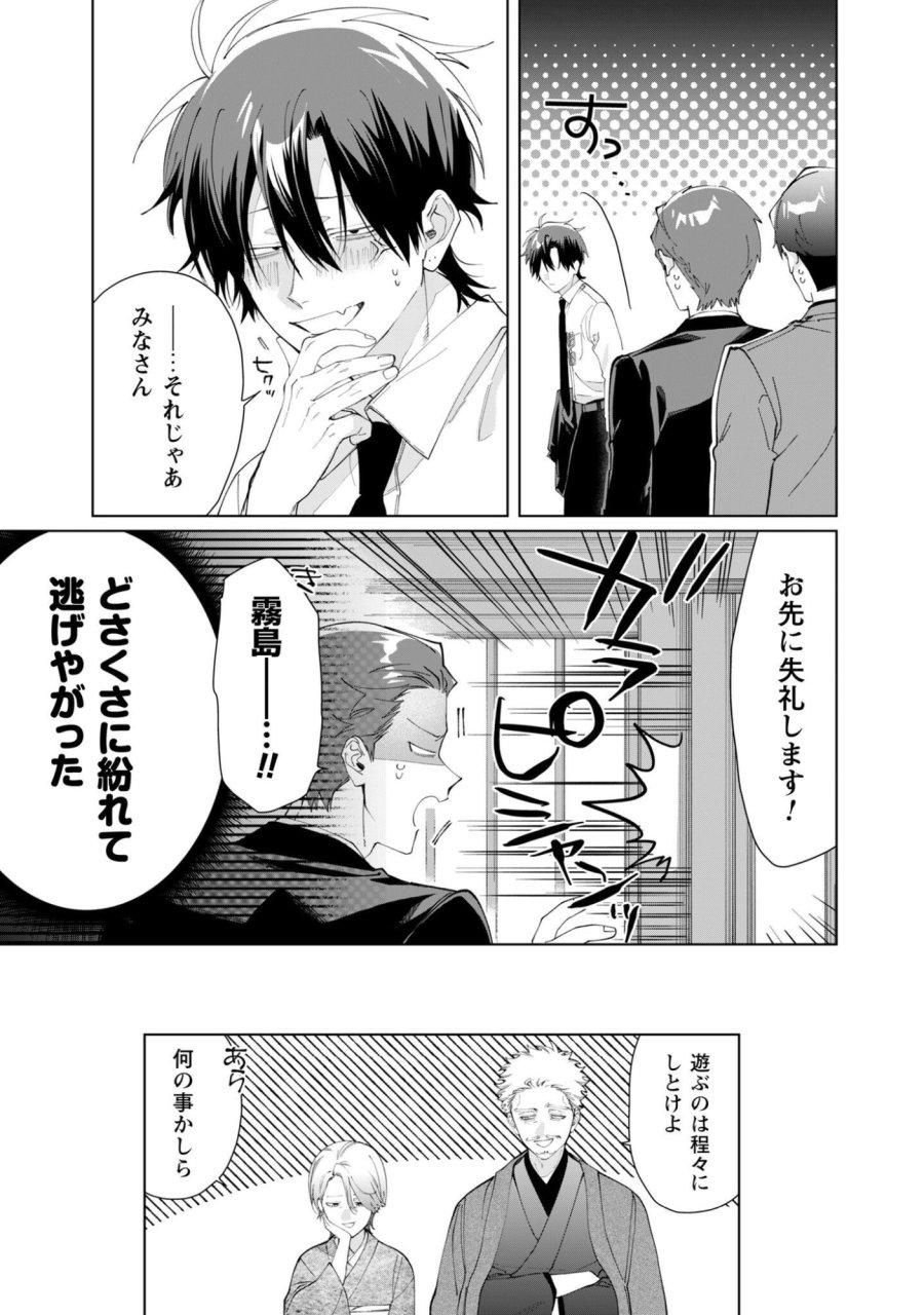 組長娘と世話係 第134話 - Page 16