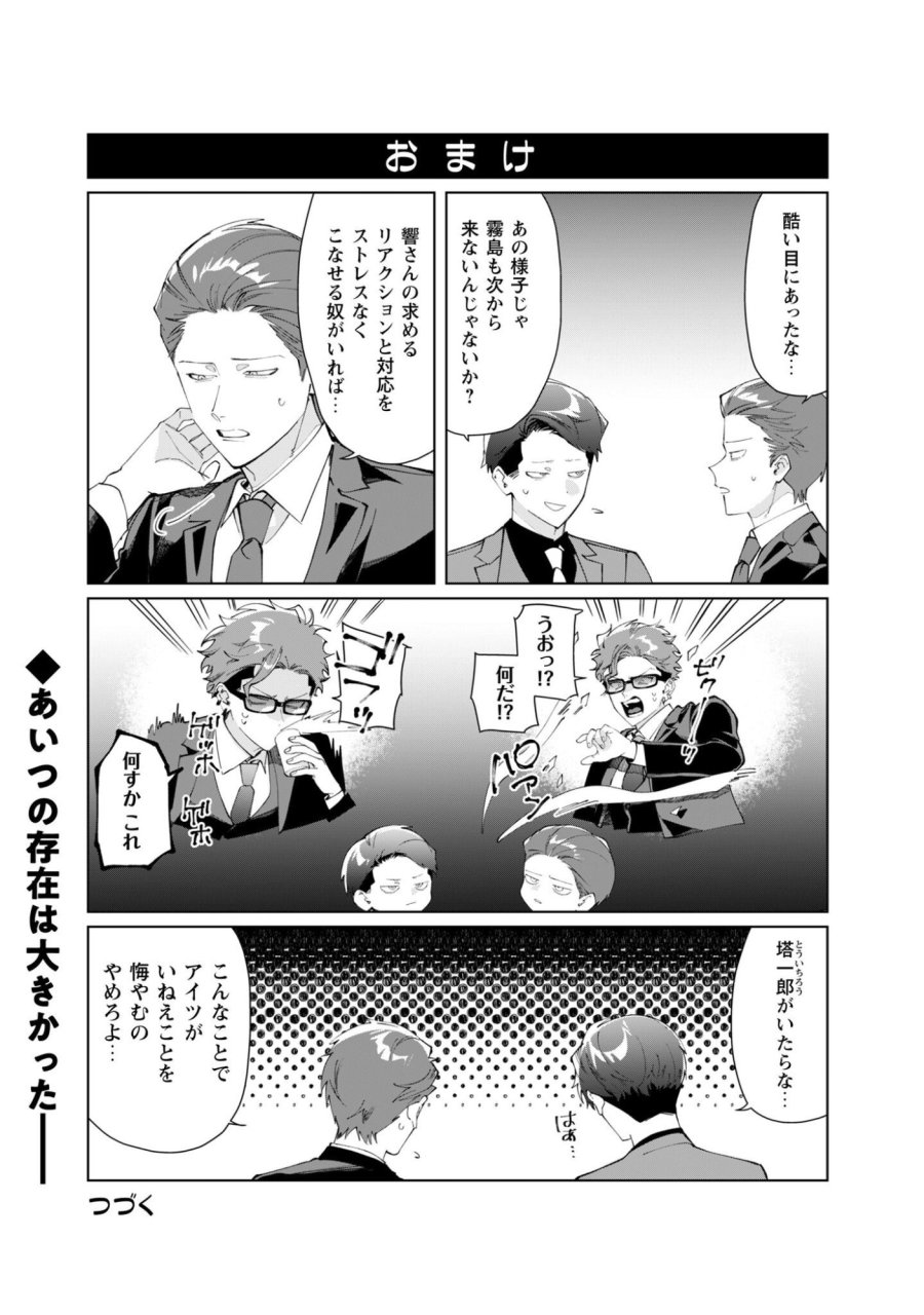組長娘と世話係 第134話 - Page 17