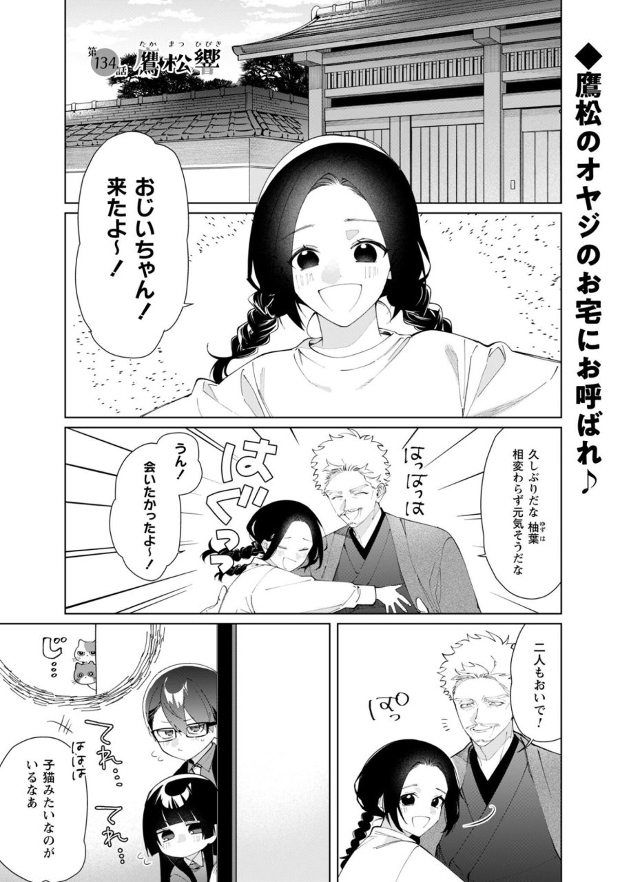 組長娘と世話係 第134話 - Page 2