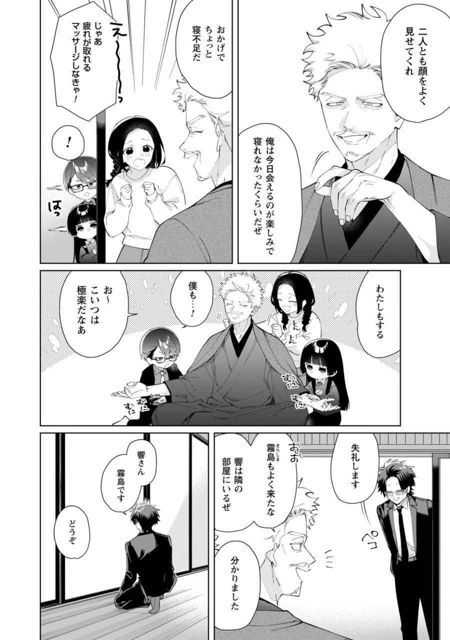 組長娘と世話係 第134話 - Page 3