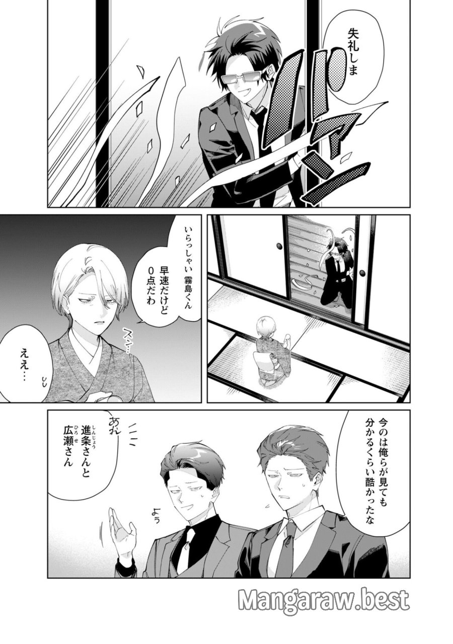 組長娘と世話係 第134話 - Page 4