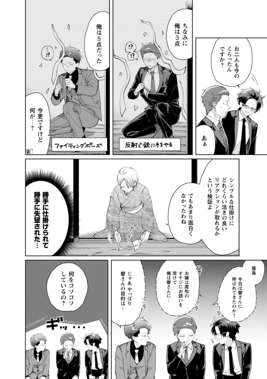組長娘と世話係 第134話 - Page 5