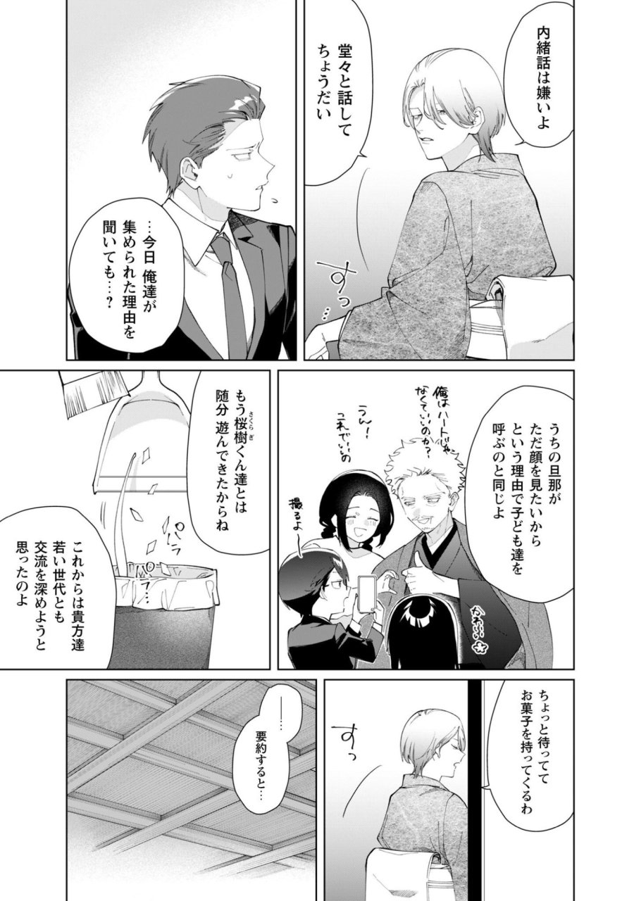 組長娘と世話係 第134話 - Page 6