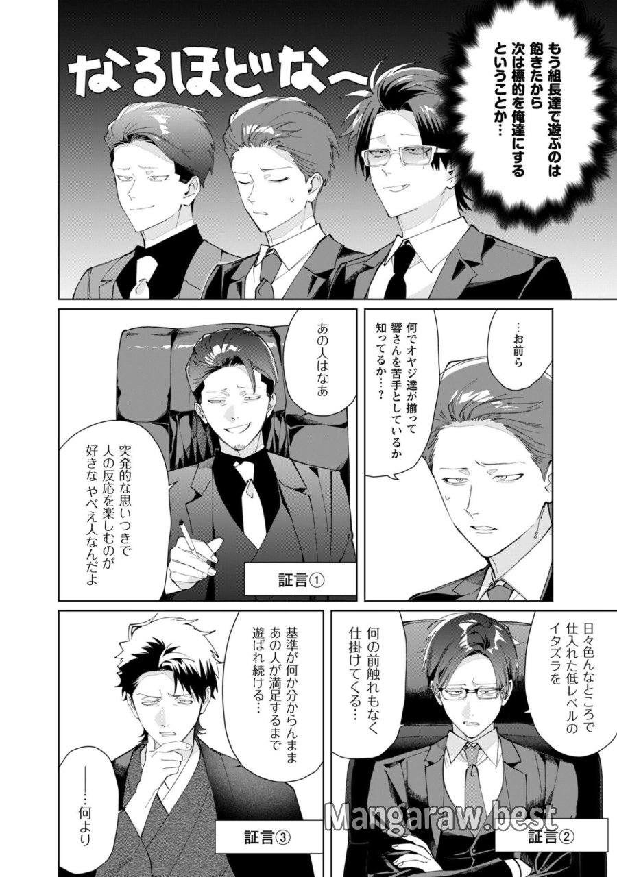組長娘と世話係 第134話 - Page 7