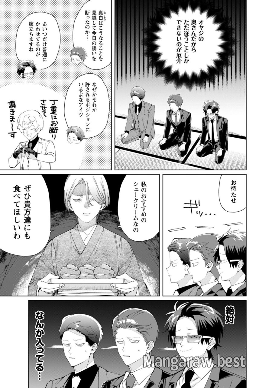 組長娘と世話係 第134話 - Page 8
