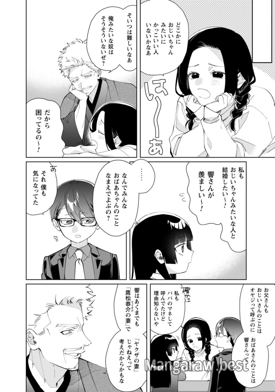 組長娘と世話係 第134話 - Page 9