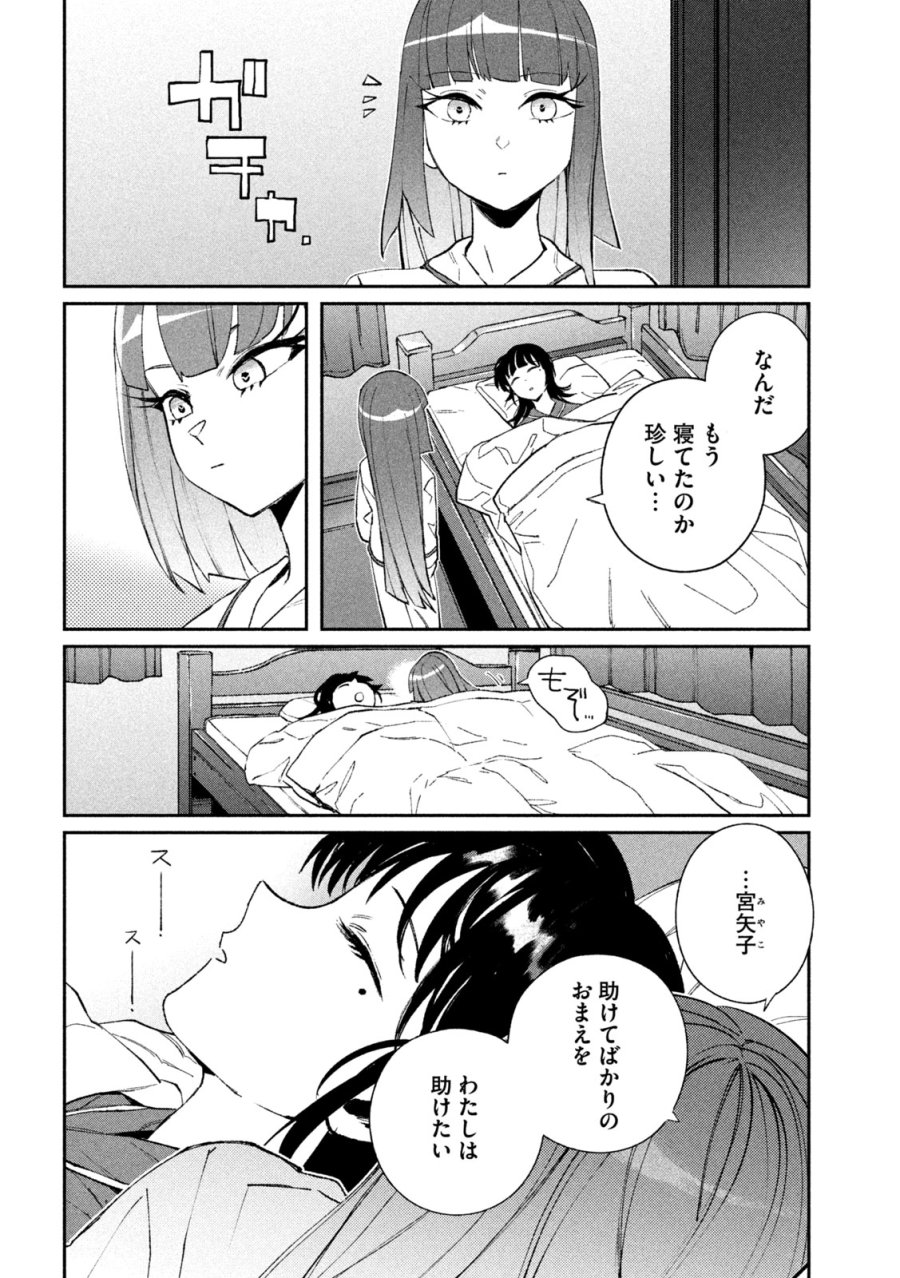 大怪ゲァーチマ 第36話 - Page 10